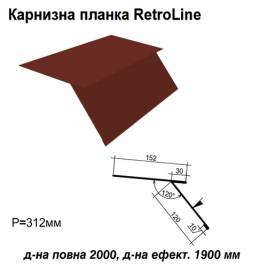Карнизна планка Retroline RAL 3009 PE 0,45 мм