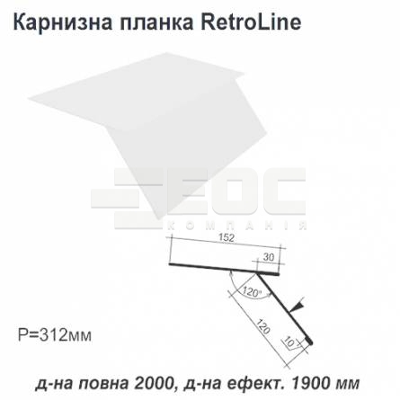 Карнизна планка Retroline RAL 9003 PE 0,45 мм