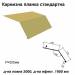 Карнизна планка стандартна RAL 1002 PE 0,5 мм