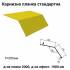 Карнизная планка стандартная RAL 1021 PE 0,45 мм
