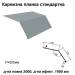 Карнизна планка стандартна RAL 7000 PE 0,5 мм