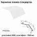 Карнизная планка стандартная RAL 9003 PE 0,45 мм