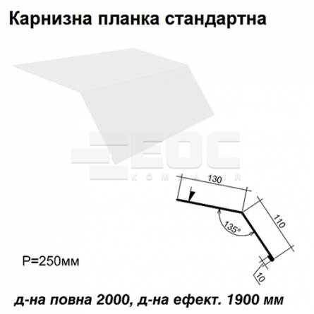 Карнизная планка стандартная RAL 9003 PE 0,5 мм