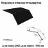 Карнизная планка стандартная RAL 9005 PE 0,45 мм
