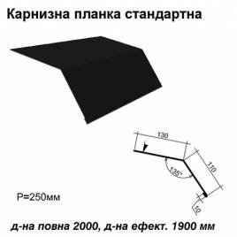 Карнизна планка стандартна RAL 9005 PE 0,5 мм
