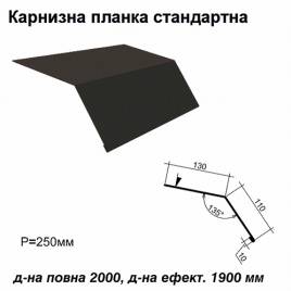 Карнизная планка стандартная RAL 033 PURMAT 0,5 мм