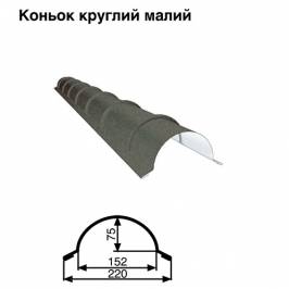 Коньок малий круглий RAL 023 PEMA 0,5 мм