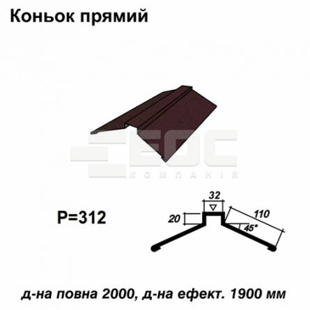 Конек прямой RAL 032 PEMA 0,45 мм
