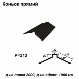Конек прямой RAL 9005 PE 0,45 мм