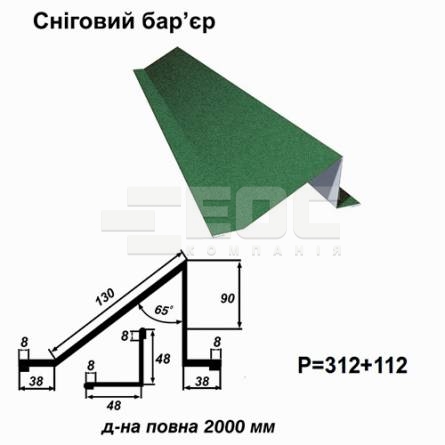 Снеговой барьер RAL 6005 PEMA 0,45 мм