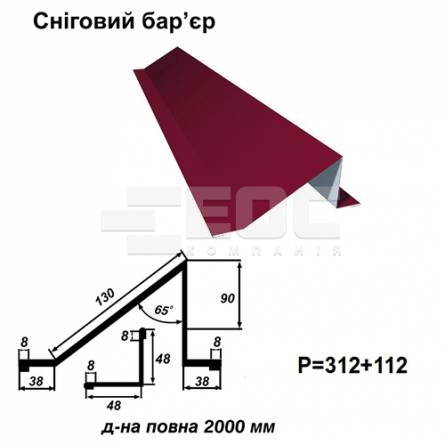 Сніговий бар'єр RAL 3011 PE 0,45 мм