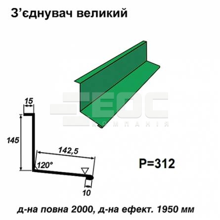 Соединитель большой RAL 6002 PE 0,5 мм
