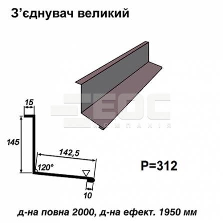 Соединитель большой RAL 7024 PE 0,5 мм