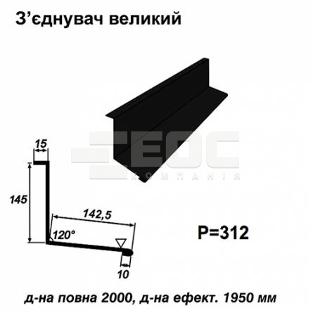 Соединитель большой RAL 9005 PE 0,5 мм