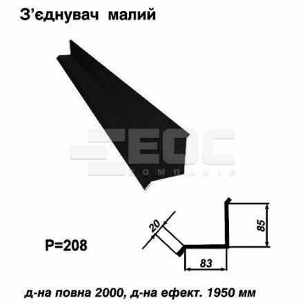 Соединитель малый RAL 033 PEMA 0,45 мм