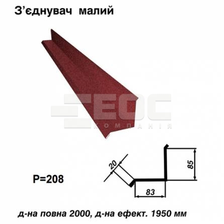 Соединитель малый RAL 3005 PEMA 0,45 мм