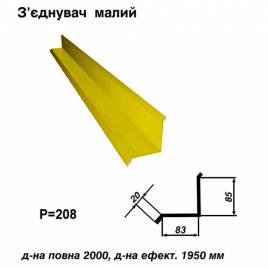 Соединитель малый RAL 1021 PE 0,5 мм