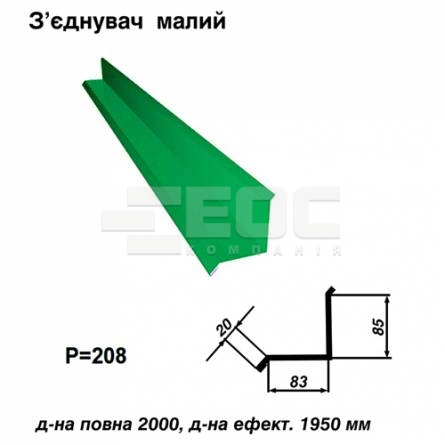 Соединитель малый RAL 6002 PE 0,5 мм