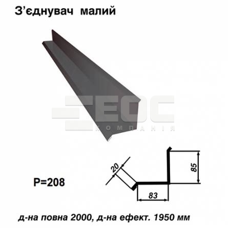 Соединитель малый RAL 7024 PE 0,5 мм