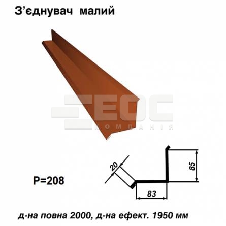 Соединитель малый RAL 8004 PE 0,45 мм