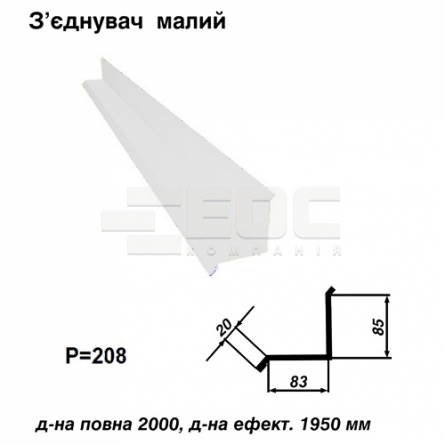 Соединитель малый RAL 9003 PE 0,5 мм