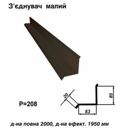 Соединитель малый RAL 032 PE 0,5 мм