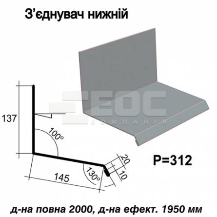 Соединитель нижний RAL 7000 PE 0,5 мм