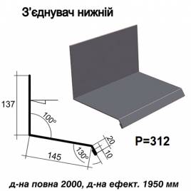 Соединитель нижний RAL 7024 PE 0,45 мм