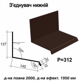 Соединитель нижний RAL 8017 PE 0,45 мм