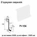 Соединитель верхний RAL 9003 PE 0,45 мм