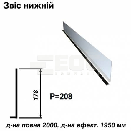 Звіс нижній RAL 9005 PE 0,45 мм