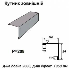 Кутник зовнішній RAL 7000 PE 0,45 мм