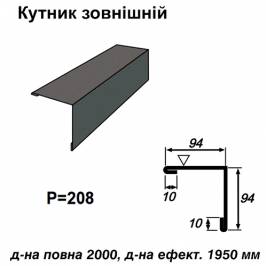 Кутник зовнішній RAL 023 PURMAT 0,5 мм