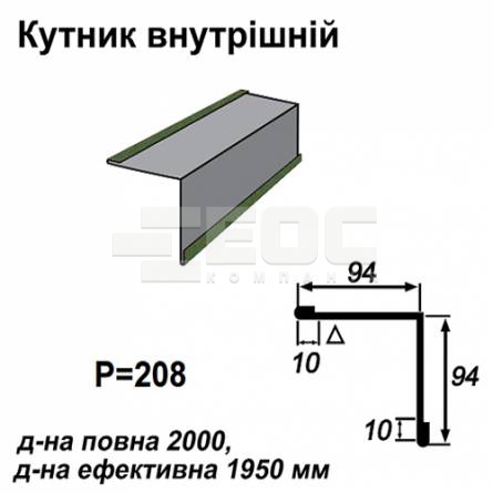 Кутник внутрішній RAL 011 PEMA 0,45 мм