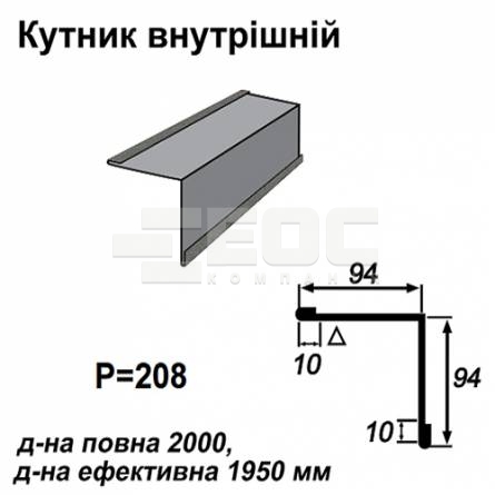 Кутник внутрішній RAL 023 PEMA 0,45 мм