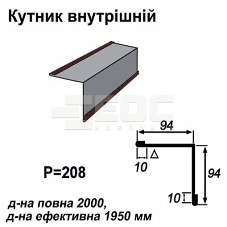 Кутник внутрішній RAL 032 PEMA 0,45 мм