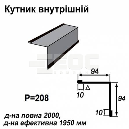 Кутник внутрішній RAL 033 PEMA 0,45 мм
