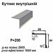 Уголок внутрений RAL 1015 PE 0,5 мм