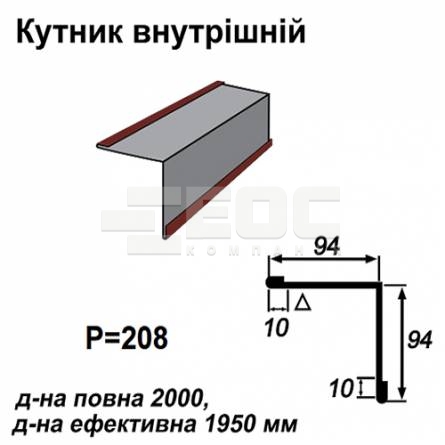 Кутник внутрішній RAL 3005 PE 0,45 мм