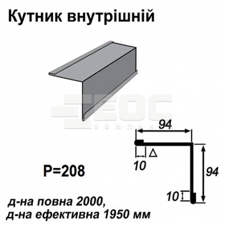 Кутник внутрішній RAL 7000 PE 0,5 мм