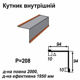 Кутник внутрішній RAL 8004 PE 0,45 мм