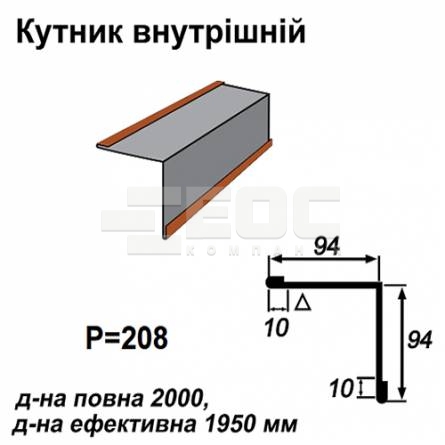 Уголок внутрений RAL 8004 PE 0,5 мм