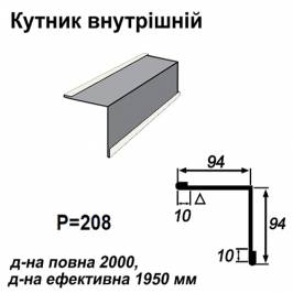Кутник внутрішній RAL 9003 PE 0,45 мм