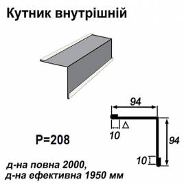 Кутник внутрішній RAL 9003 PE 0,45 мм