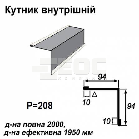 Уголок внутрений RAL 9003 PE 0,45 мм