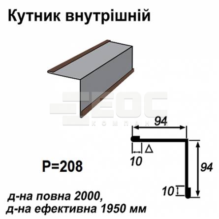 Кутник внутрішній RAL 8017 PURMAT 0,5 мм