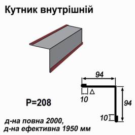 Кутник внутрішній RAL 028 PURMAT 0,5 мм
