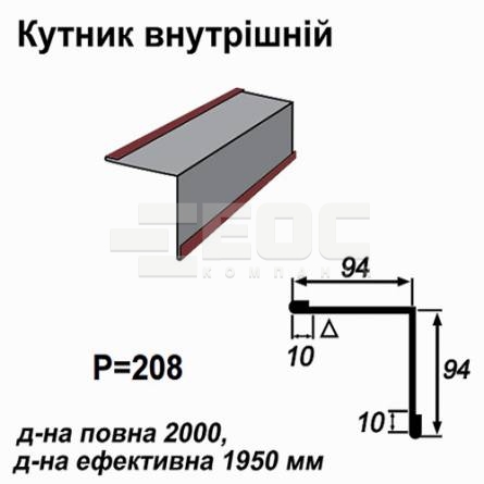 Уголок внутрений RAL 028 PURMAT 0,5 мм 