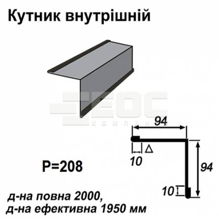 Уголок внутрений RAL 033 PURMAT 0,5 мм 