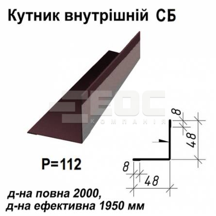Кутник внутрішній СБ RAL 8017 PEMA 0,5 мм